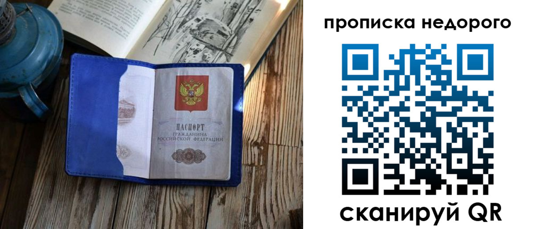 прописка паспорт в Печоре
