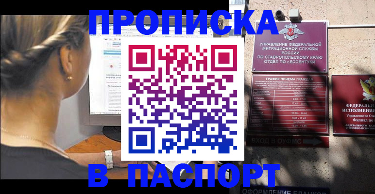 временная регистрация для всех в Печоре